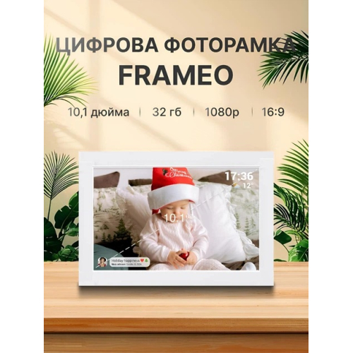 Цифрова фоторамка Frameo WiFi 10.1 дюймів із сенсорним управлінням, дисплей HD 1280*800P та 32Gb вбудованої пам'яті біла